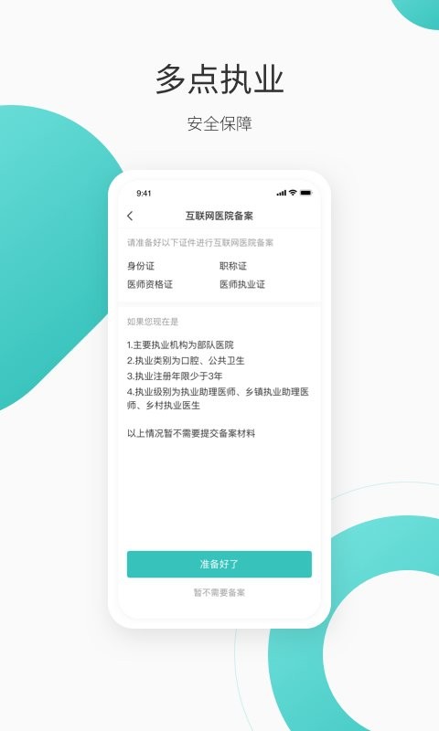良医在线app 5.9.4