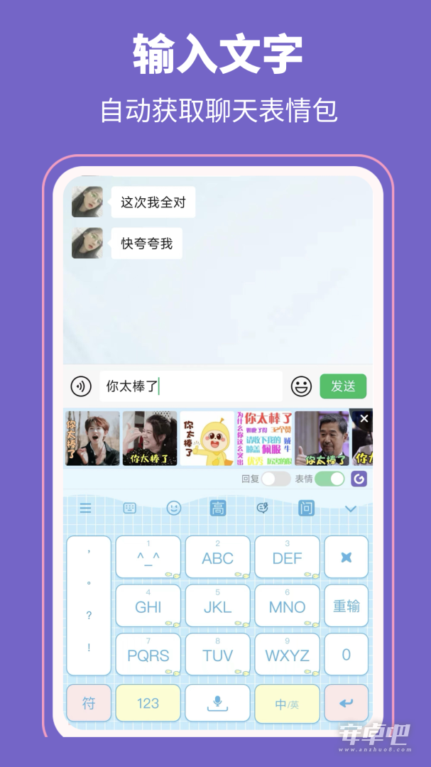 高情商输入法 v1.0.08