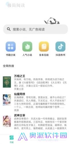 极简小说阅读器