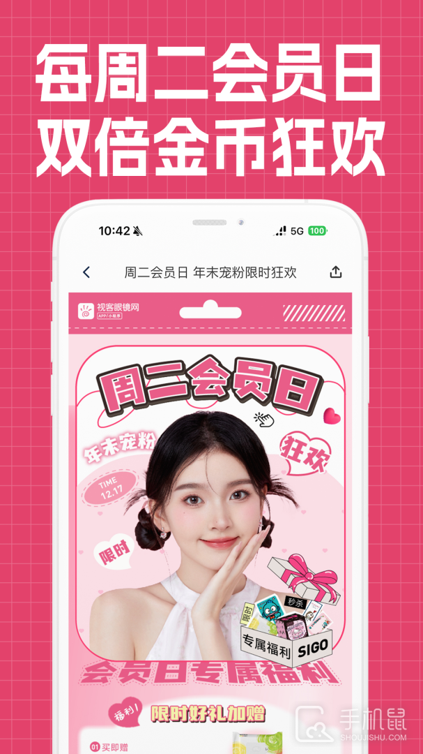 视客眼镜网 v5.0.3