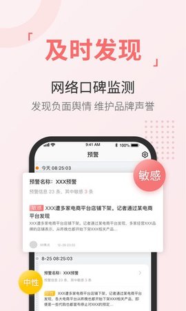 輿情通最新版2025