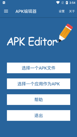 apk编辑器专业版 v1.9.10