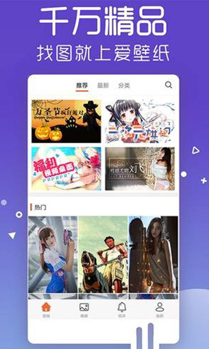 爱壁纸app v4.9.8