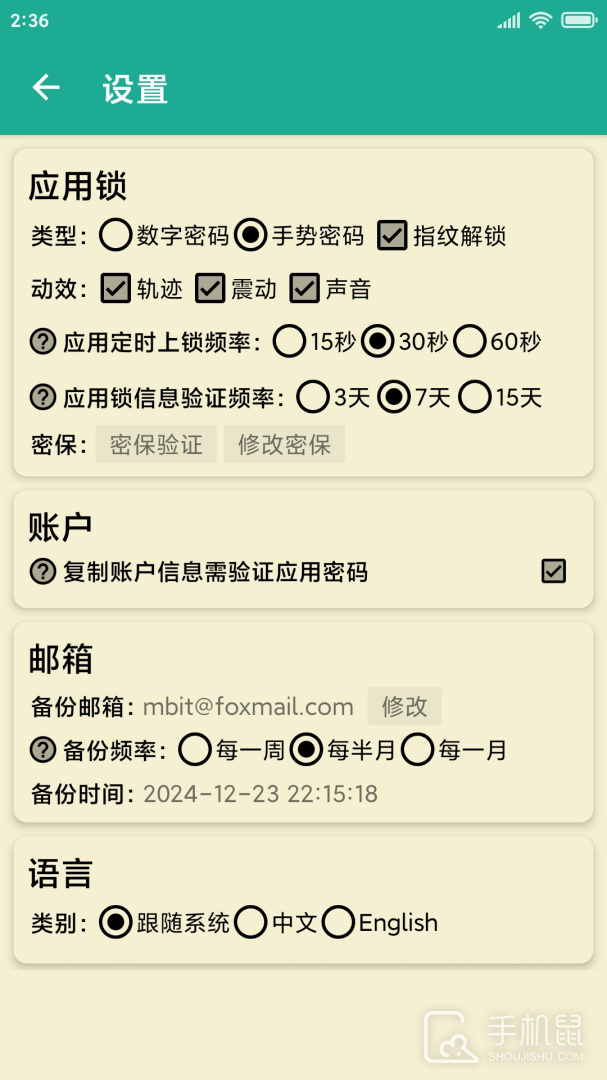 密码本 v5.0.4