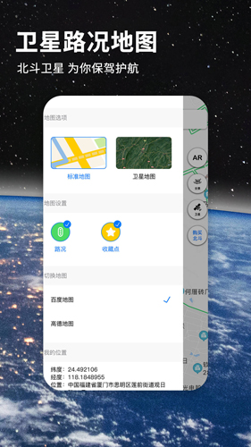 七星导航地图app v3.3.6