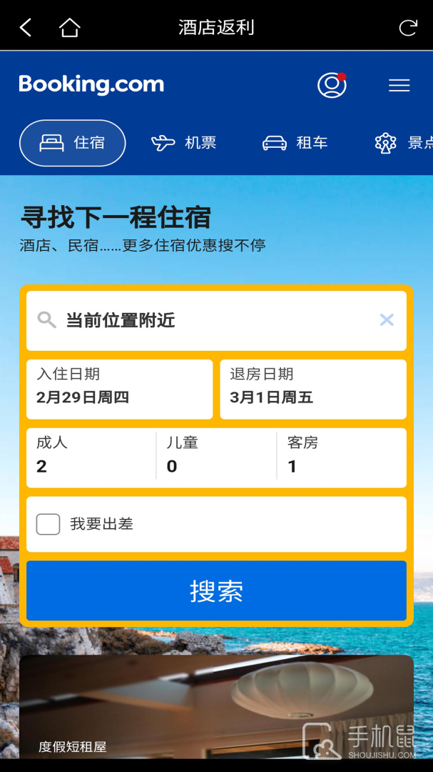 酒店返利 v1.3.4