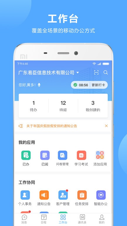 易臣云办公(易办公)