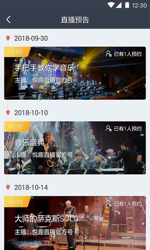 悦趣音乐家