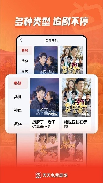 天天免费剧场红包下载截图