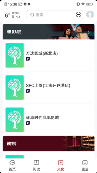 数字常州APP