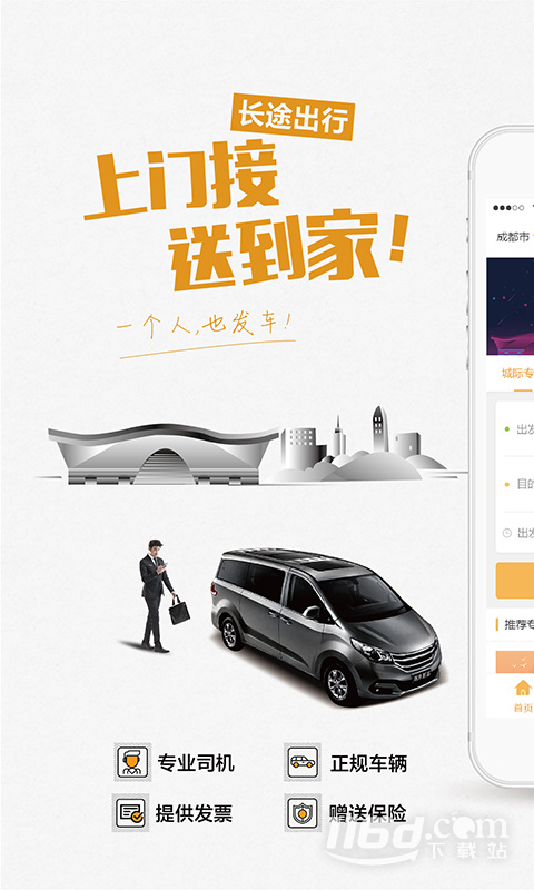 易来客运 v3.7.0截图1