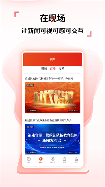 新福建手机版下载
