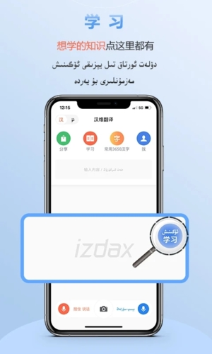 izdax汉维翻译app v4.9.2
