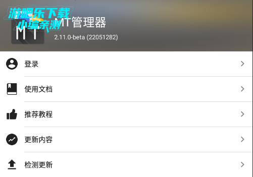 mt管理器beta版