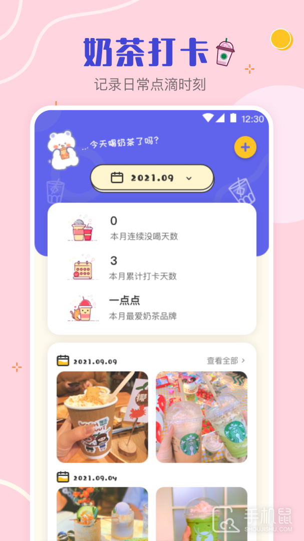 奶茶手帐 v4.5.6