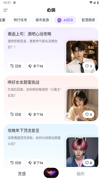 心响AI2025手机最新版