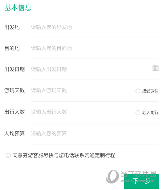 穷游基本信息