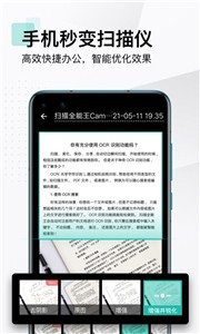 cs扫描全能王永久免费版v5.2.0安卓下载