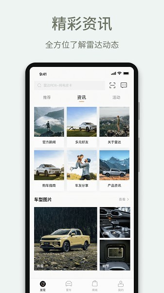 雷达汽车 v4.2.0安卓版下载