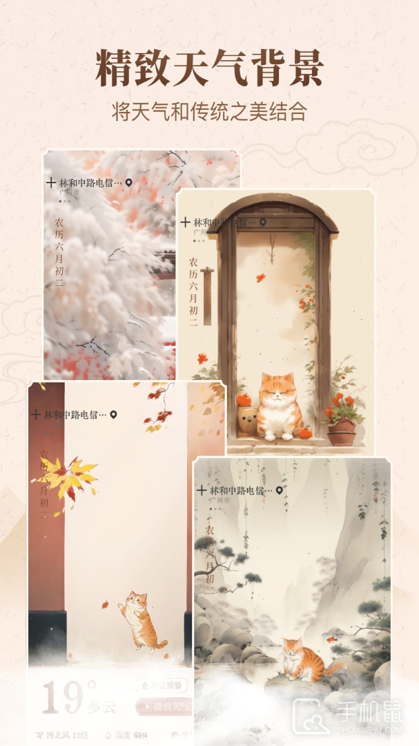 吉时天气通 v1.1.0