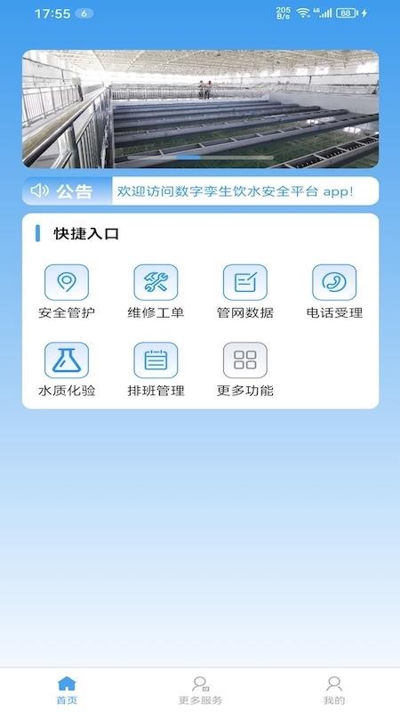 农水智管免费版app