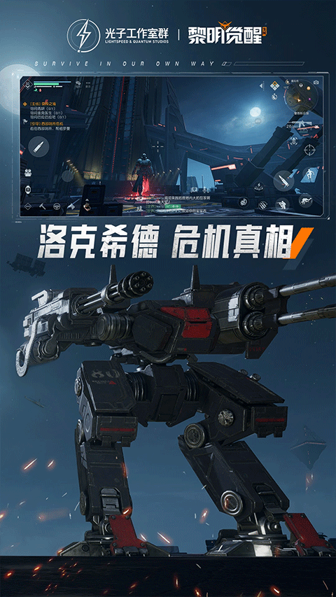黎明觉醒:生机