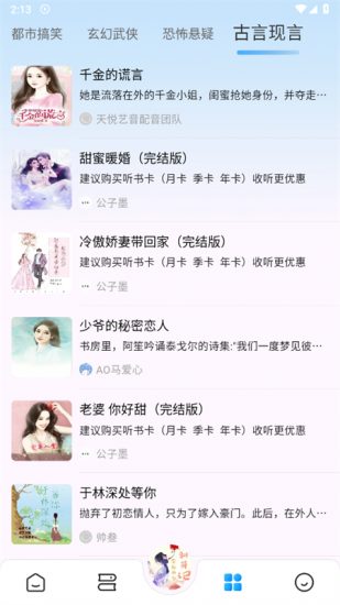 月亮听书app官方版