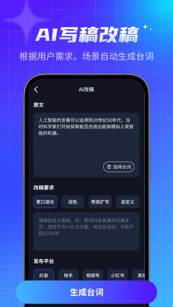 智能提词器 v1.2.2