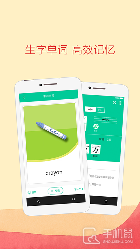 人教点读 v5.3.201