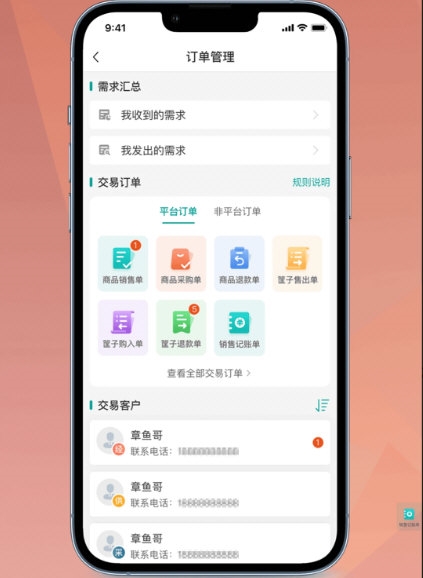 农批管家3