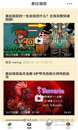 泰拉酒馆APP