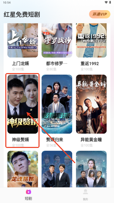 红星免费短剧app免费版