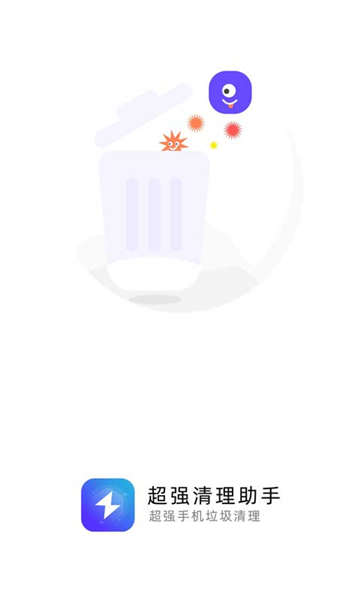 超强清理助手1