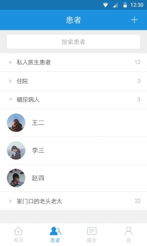 春雨诊所app3