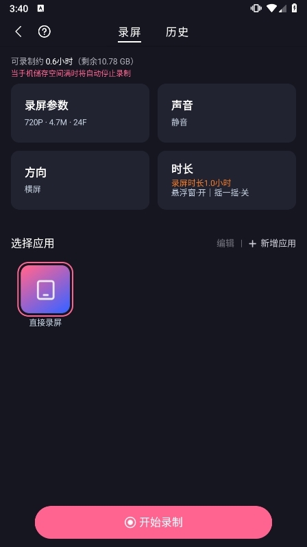 必剪快捷录屏
