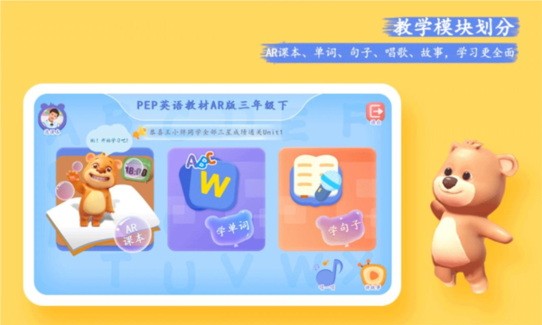 PEP小学英语AR版宣传图