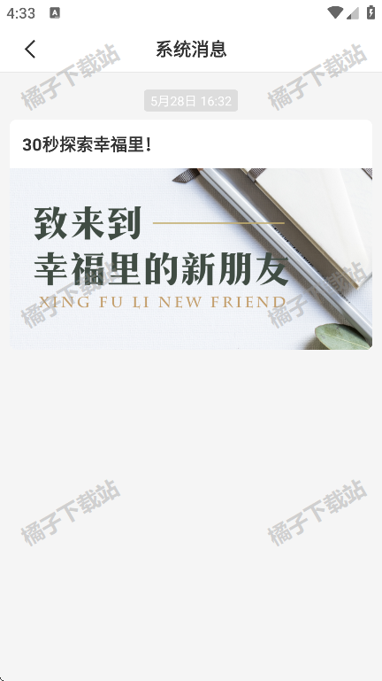 幸福里app手机版下载