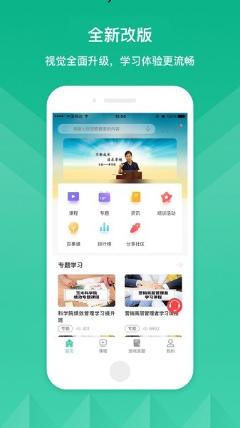 隆平移动学堂app