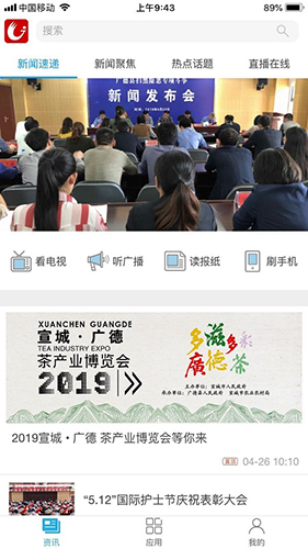 我的广德app v2.1.24