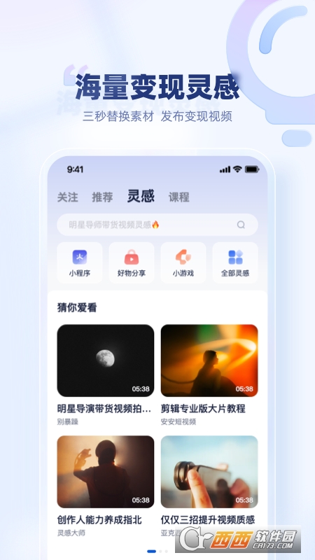創(chuàng)作貓(視頻創(chuàng)作) V5.2.3 最新版截圖2
