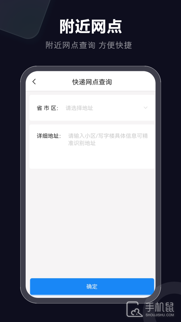 快递速查 v3