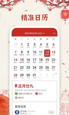 万年历纯净版 v6.1.4安卓版下载
