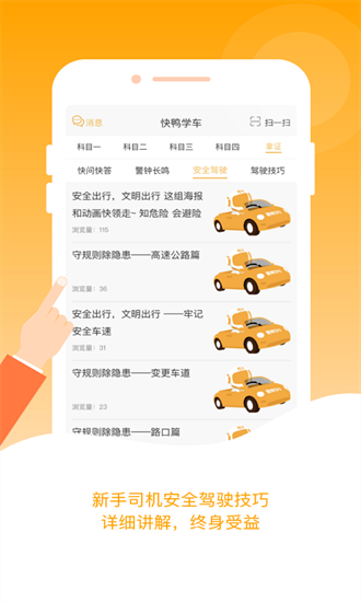 快鸭驾考3