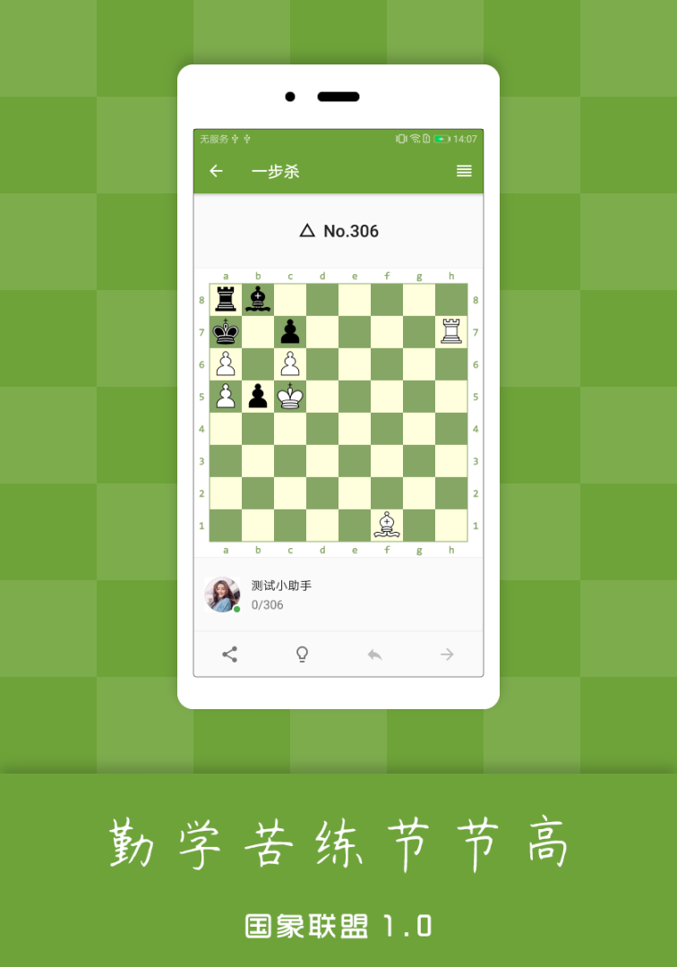 国象联盟 v2.1.1