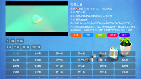壹梦TV电视盒子版