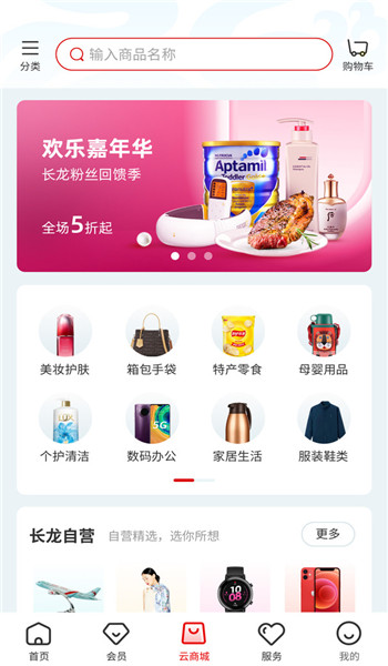 长龙航空app v5.0.2