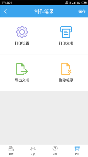 法度笔录4