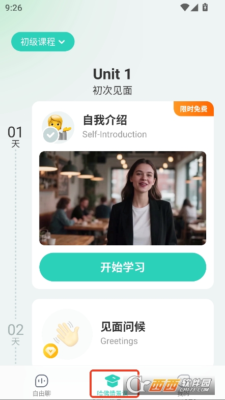 AI外教2025最新版app下載