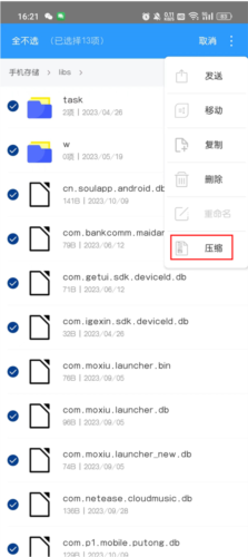 2345好压官方版图片6