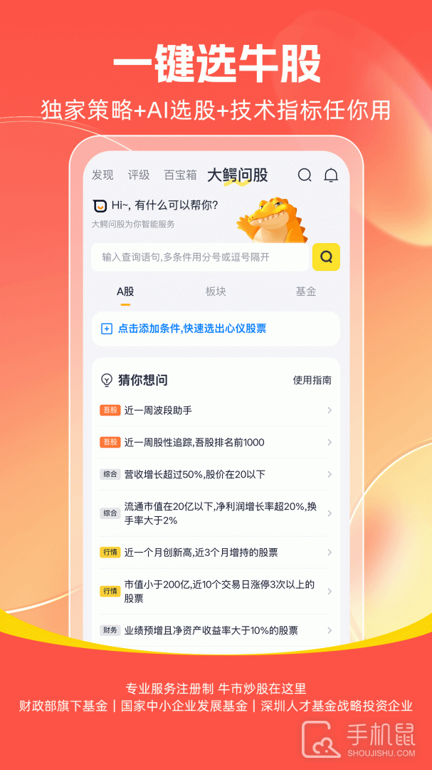 市值风云 v6.28.0